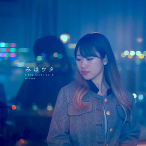 ランデヴー (Cover)