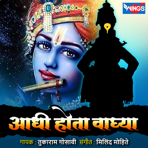 Aadhi Hota Vaghya