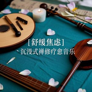 空境（古琴曲）