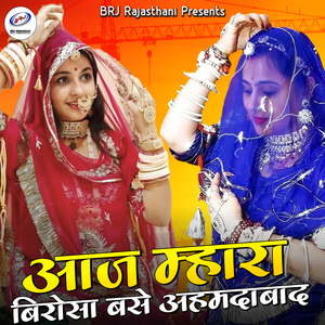 Aaj Mhara Birosa Base Ahmedabad