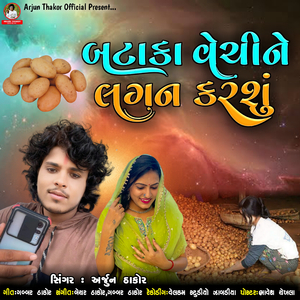 Bataka Vechine Lagan Karshu