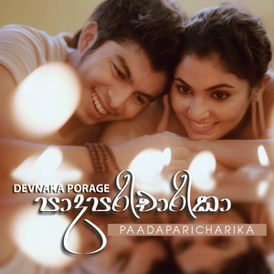 Paadaparicharika