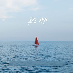 让心打开 (扬琴)