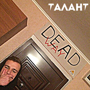 Талант (Prod. Hemvtoma)