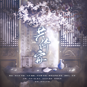 共绮窗