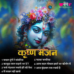Makhan Doongi Re Sanwariya