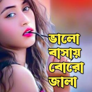 Bhalo Bashay Ato Jala