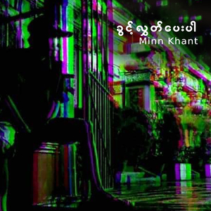 Khwint Hloot Pay Par