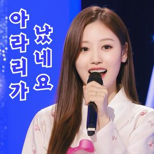 아라리가 났네요