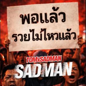 พอแล้วรวยไม่ไหวแล้ว