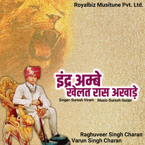 Indra Ambe Khelat Ras Akhade