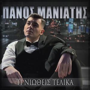 Ti Niotheis Telika