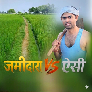 जमीदारा VS ऐसी