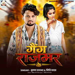 Gang Rajbhar Ke