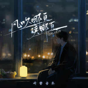 风吹哪页读哪页