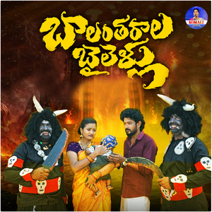 Balantharala Bailellu