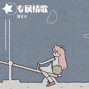 夏洛特烦恼(Cover:沈腾/马丽)