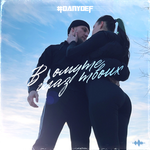 В омуте глаз твоих