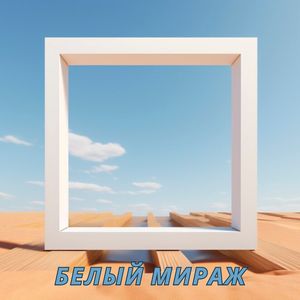 Ледяная сказка