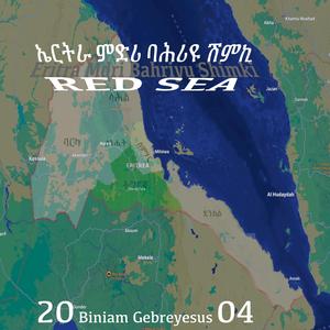 ኤርትራ ምድሪ ባሕሪዩ ሽምኪ