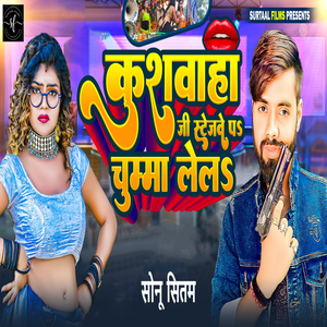 Kushwaha Ji Stagwe Pa Chumma Lela