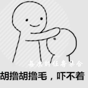 春节任务（Rap）