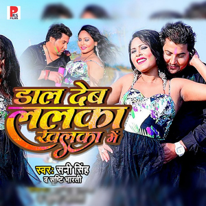 Dal Deb Lalka Khalka Me