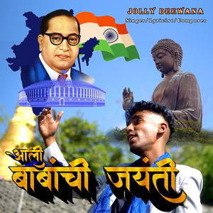 Aali Babanchi Jayanti