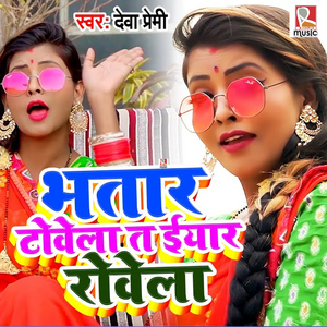 Bhatar Towe La Ta Iyar Rowe La