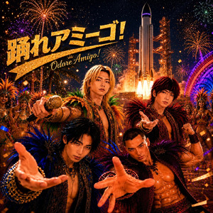 踊れアミーゴ！ (feat. INNOVATORS)