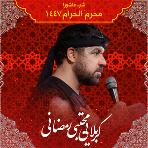 Mibine Doshmane Ezzat