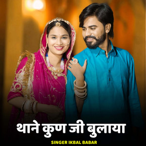 Thane Kun Jee Bulaya