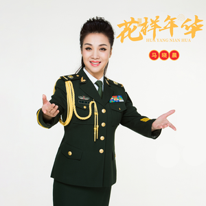 永远的花样年华(《野火春风斗古城》大型民族歌剧唱段）