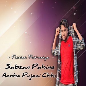 Sabsan Pahine Aanha Pujaai Chhi