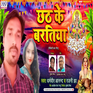 Chhath Ke Bartiya