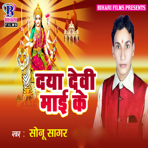 Baghau Ban Gaile Maai Ke Kahariya Na