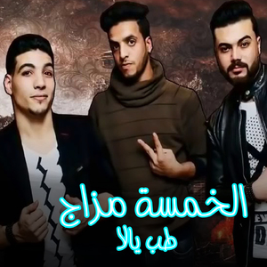 Mahragan Tab Yalla