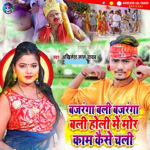 Bajarang Bali Bajarang Bali Holi Me Mor Kam Kaise Chali