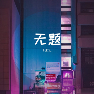 无题