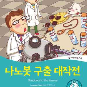 Chapter One. Nanobot Smart Dust