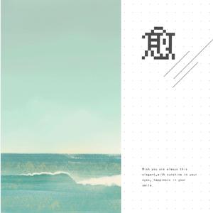 你终会遇见如你一般可爱的人像是围墙上开满的蓝雪花