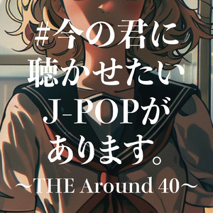 シュガーソングとビターステップ (PARTY COVER REMIX)