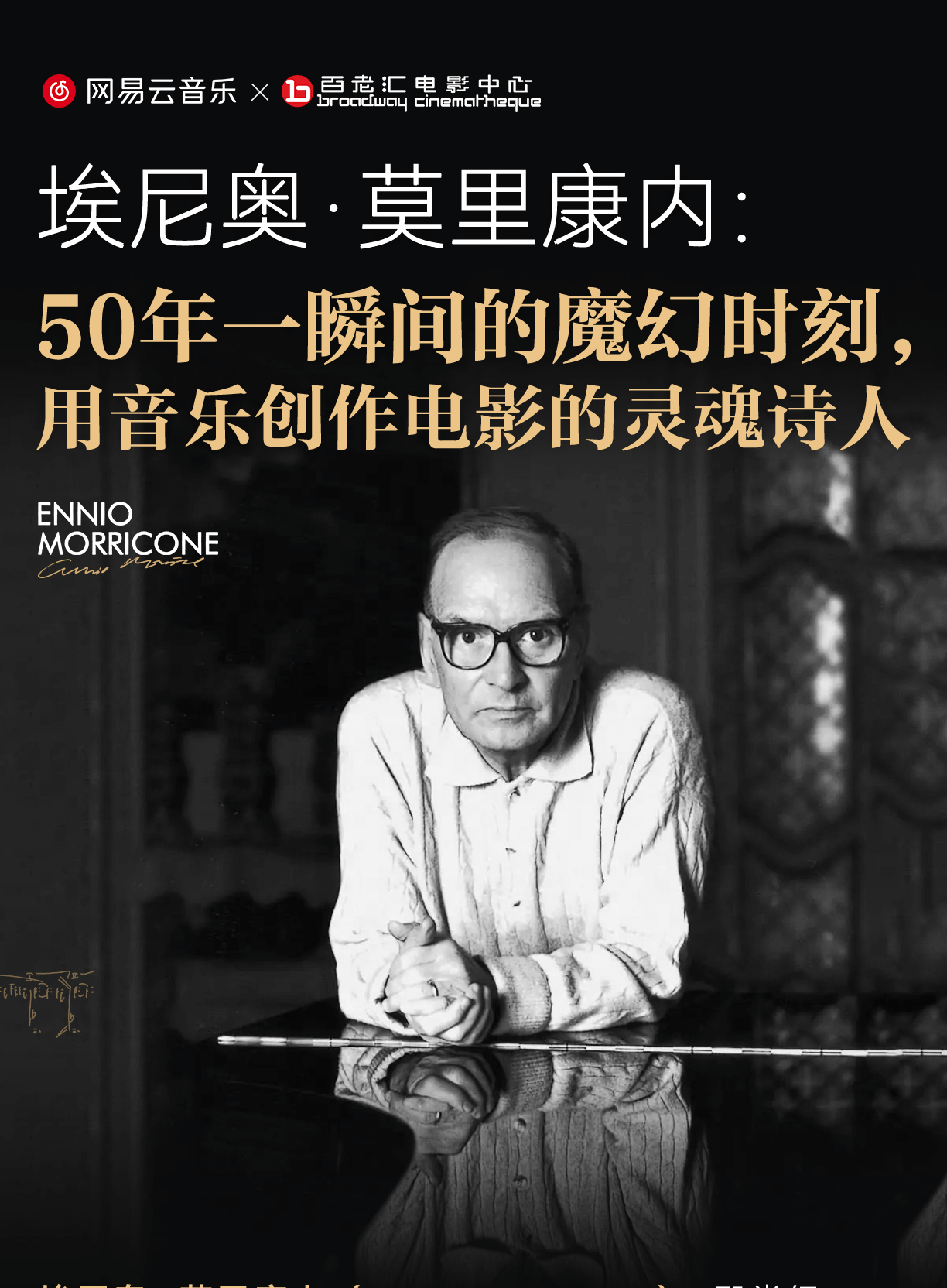 吟游诗人：永远的电影配乐之神莫里康内