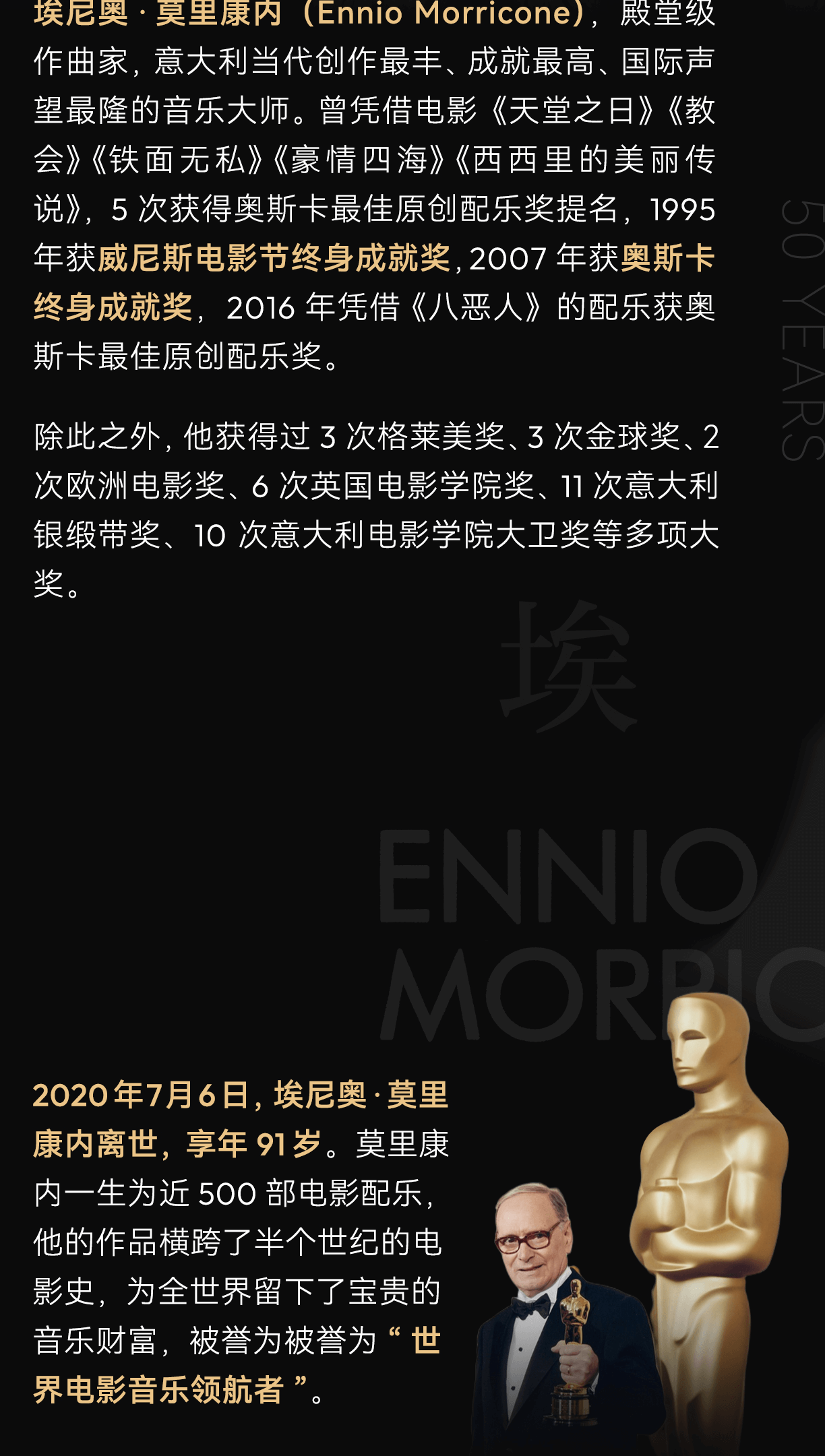 吟游诗人：永远的电影配乐之神莫里康内