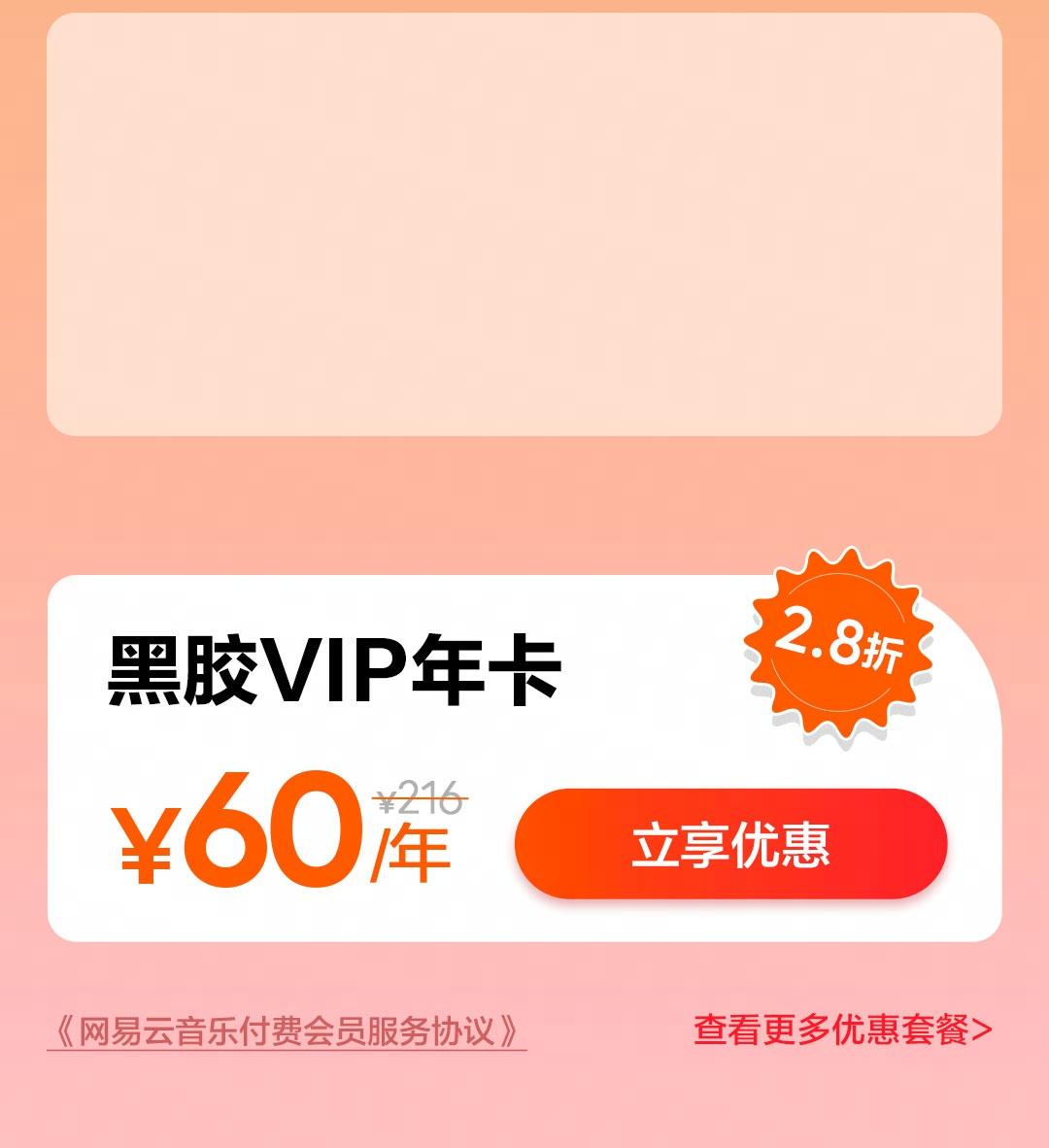黑胶VIP学生特惠