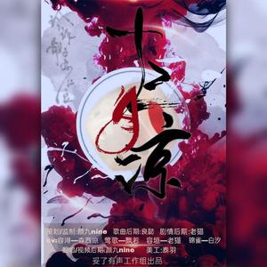 十三月凉（剧情版）