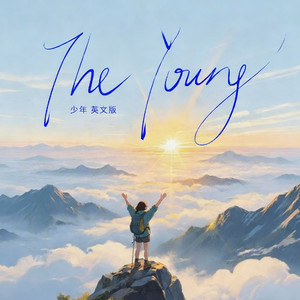 The Young（少年英文）