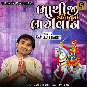 Bhathiji Kadiyugi Bhagvan