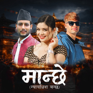 Manchhe - Nyayadhish Banchha