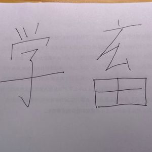 学畜（prod by Slsl&BECU BEATZ）